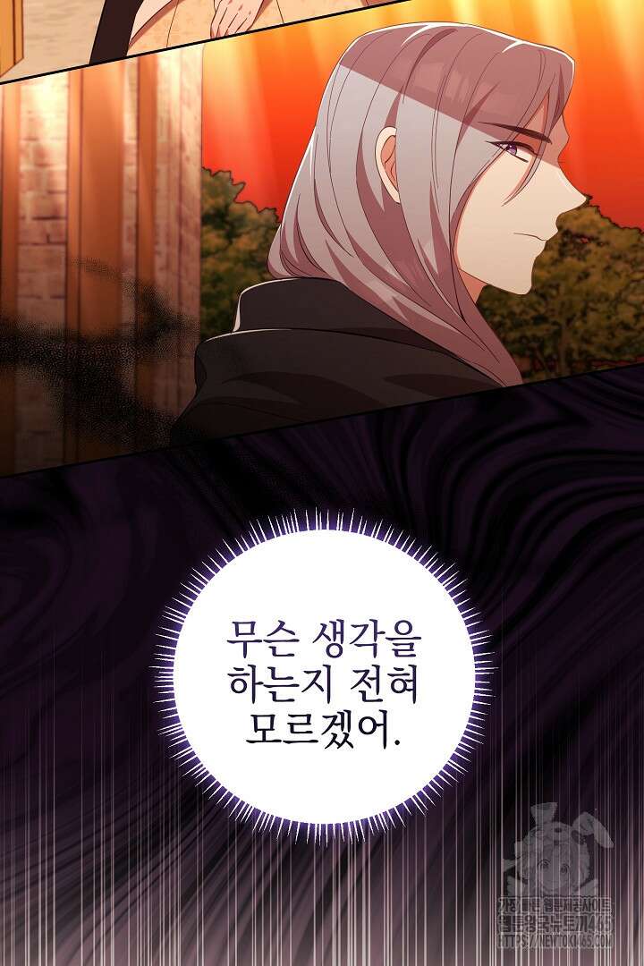 폭군에게 찍힌 민폐 황후입니다 6화 99