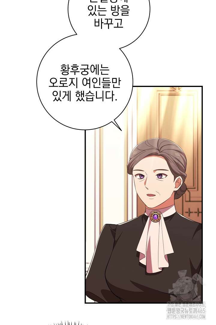 폭군에게 찍힌 민폐 황후입니다 6화 104