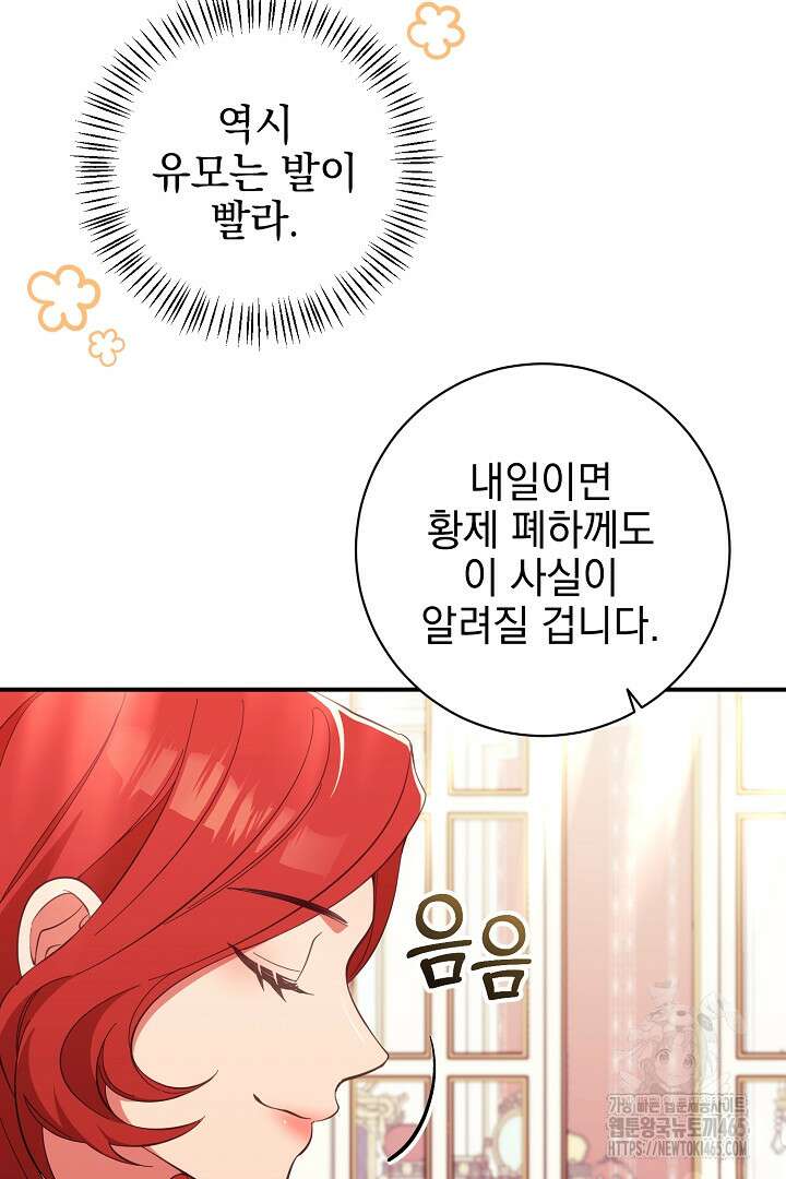 폭군에게 찍힌 민폐 황후입니다 6화 105