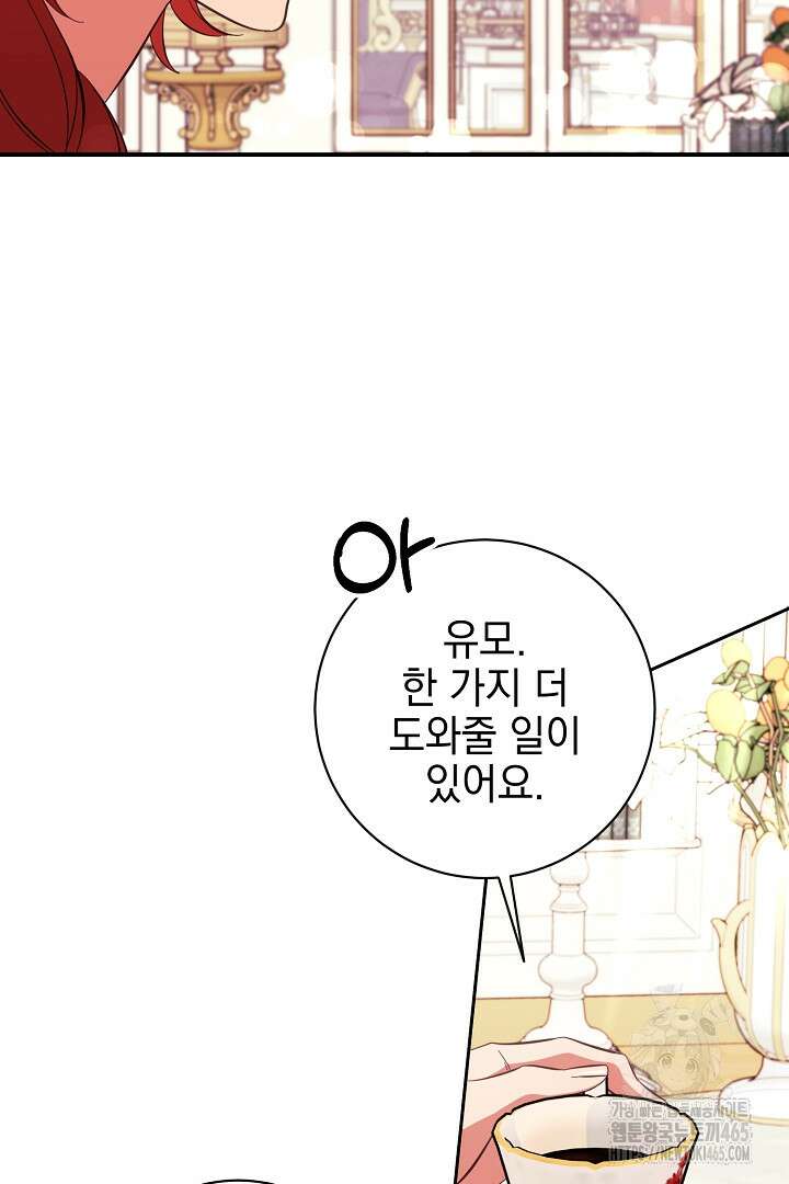 폭군에게 찍힌 민폐 황후입니다 6화 106