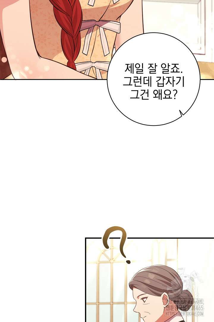 폭군에게 찍힌 민폐 황후입니다 6화 109