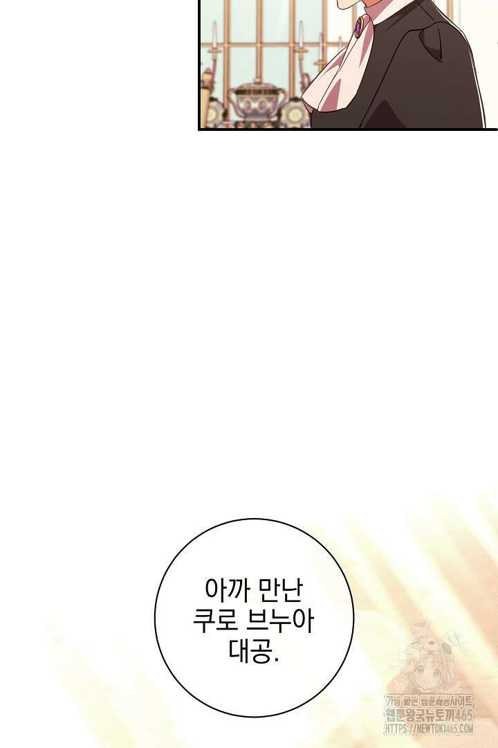 폭군에게 찍힌 민폐 황후입니다 6화 110