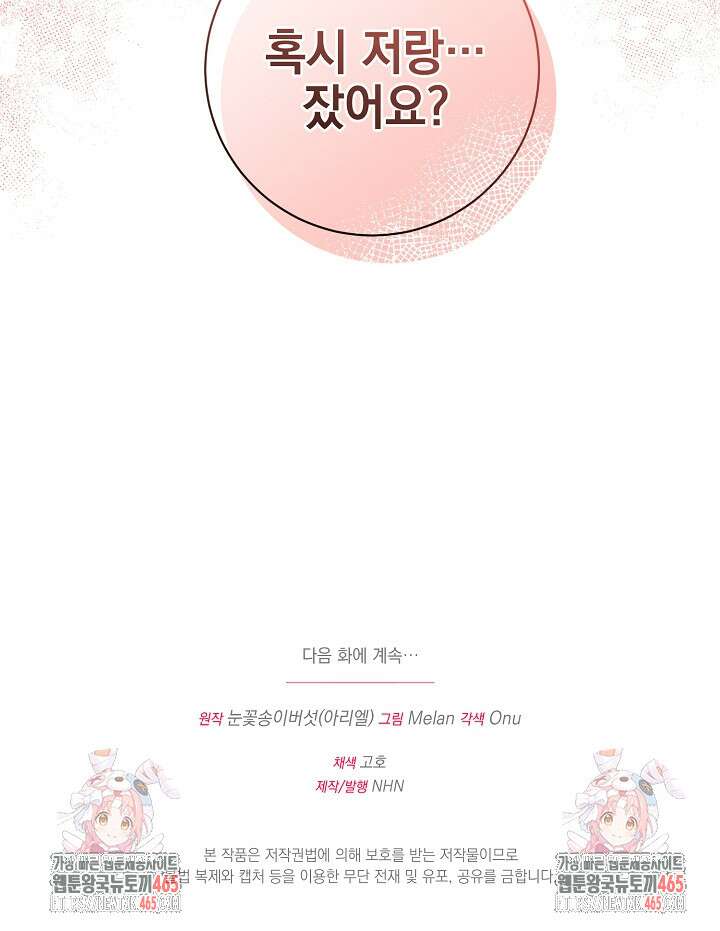 폭군에게 찍힌 민폐 황후입니다 6화 113