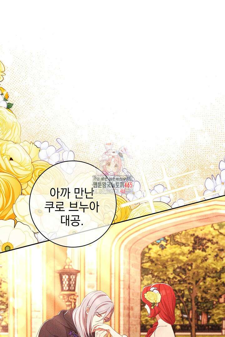 폭군에게 찍힌 민폐 황후입니다 7화 1