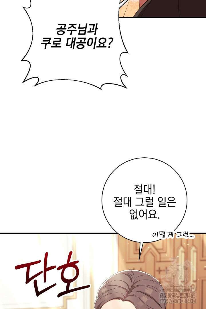 폭군에게 찍힌 민폐 황후입니다 7화 4