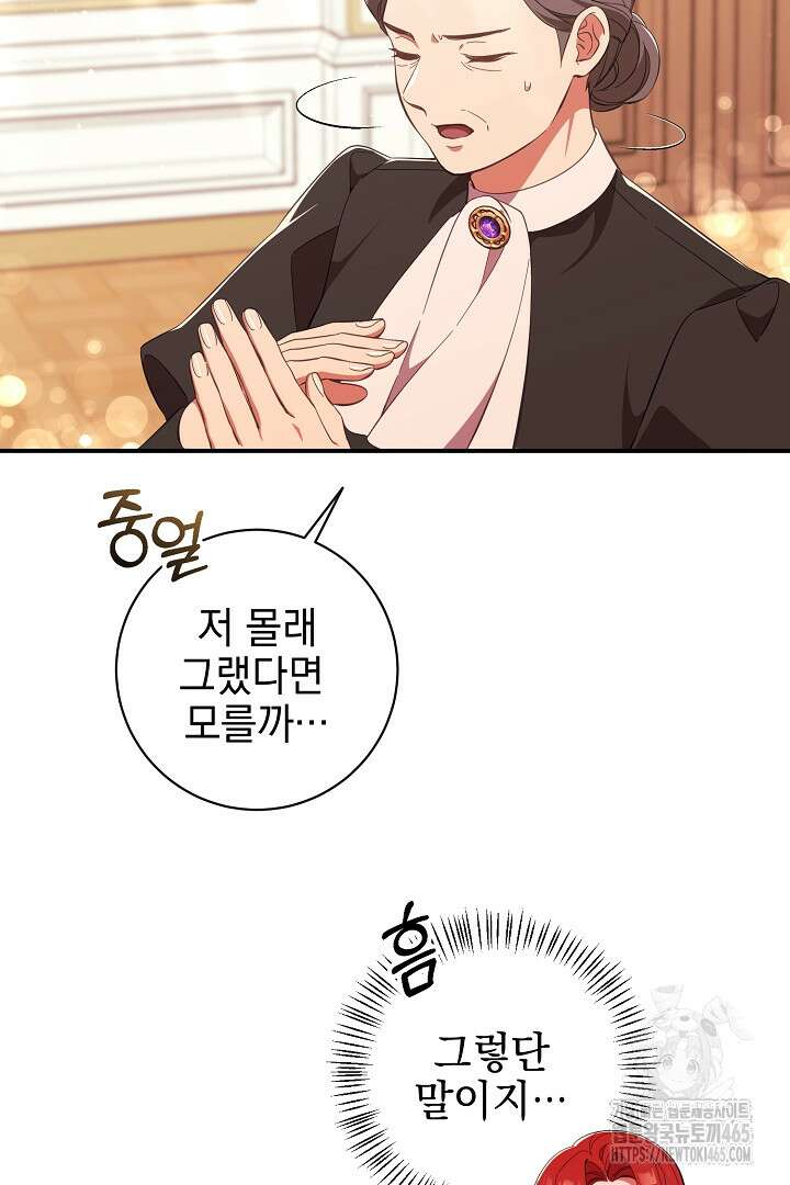 폭군에게 찍힌 민폐 황후입니다 7화 5
