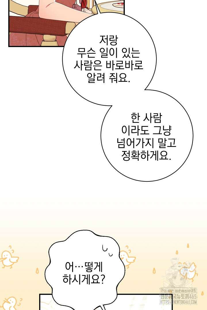 폭군에게 찍힌 민폐 황후입니다 7화 7