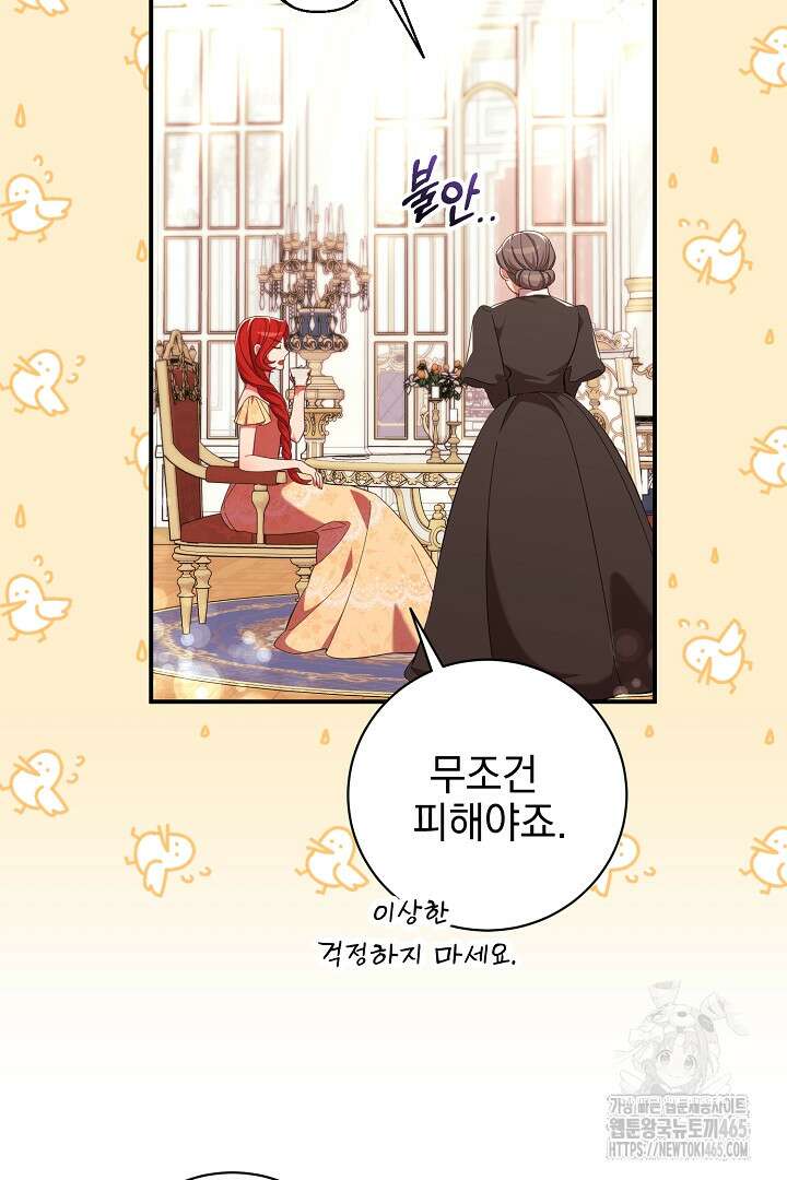 폭군에게 찍힌 민폐 황후입니다 7화 8