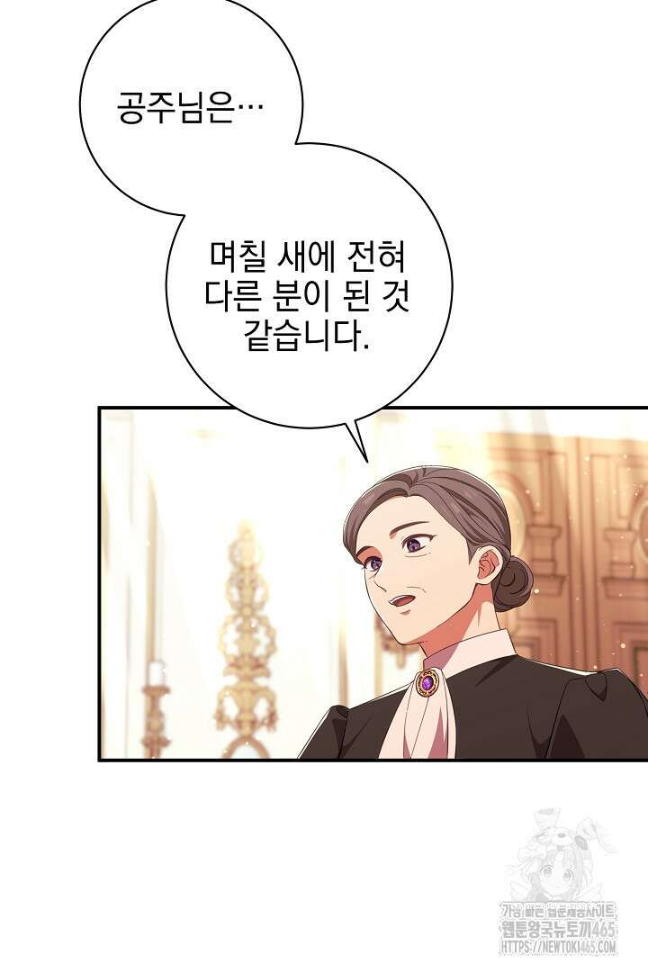폭군에게 찍힌 민폐 황후입니다 7화 9