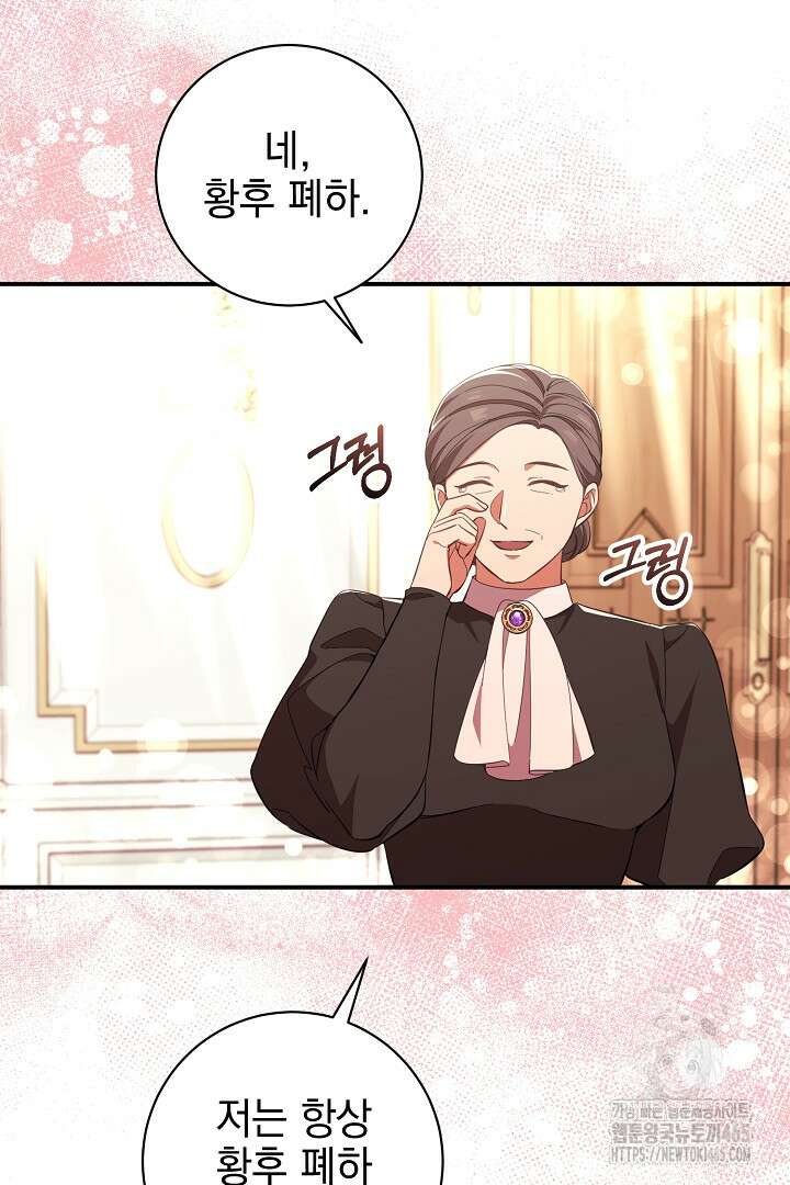 폭군에게 찍힌 민폐 황후입니다 7화 13