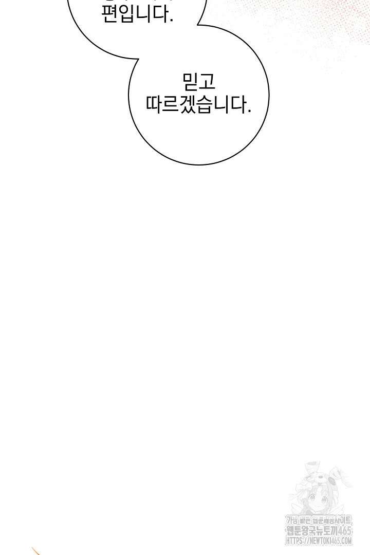 폭군에게 찍힌 민폐 황후입니다 7화 14