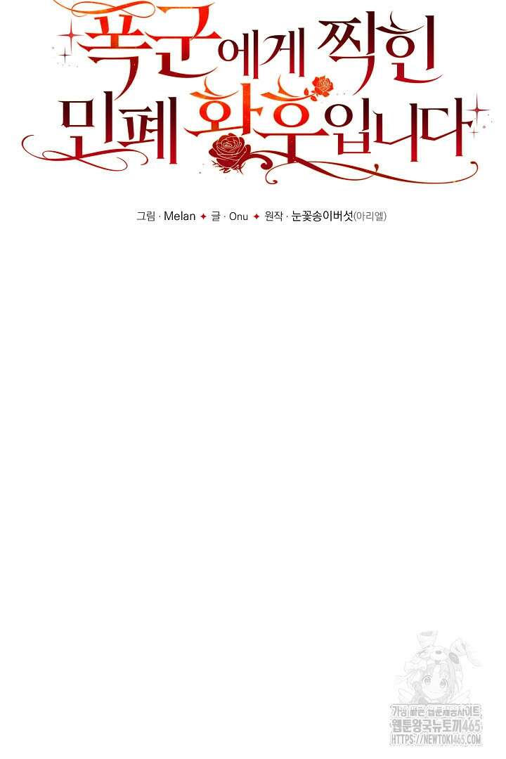 폭군에게 찍힌 민폐 황후입니다 7화 15