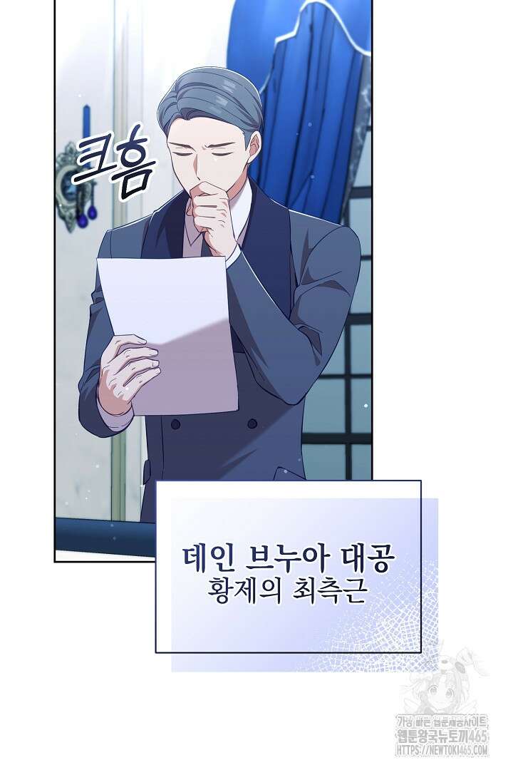 폭군에게 찍힌 민폐 황후입니다 7화 18