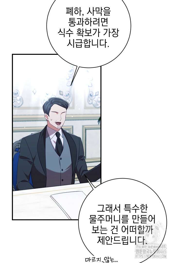 폭군에게 찍힌 민폐 황후입니다 7화 22
