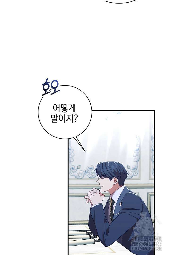 폭군에게 찍힌 민폐 황후입니다 7화 23