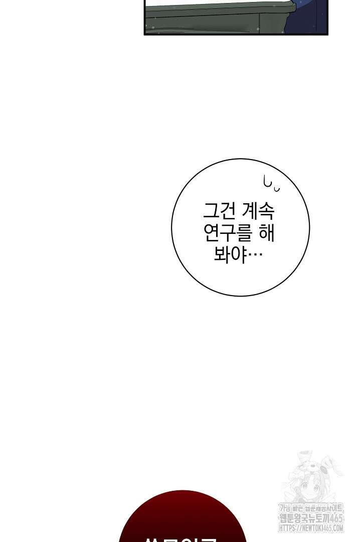 폭군에게 찍힌 민폐 황후입니다 7화 24