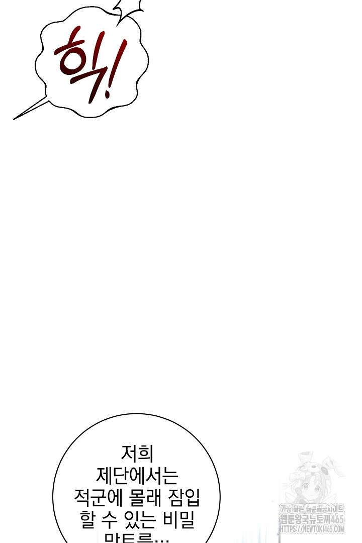 폭군에게 찍힌 민폐 황후입니다 7화 26