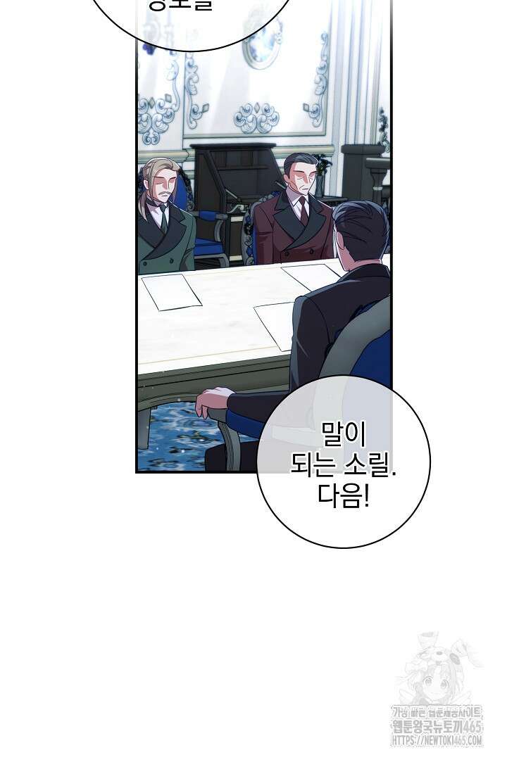 폭군에게 찍힌 민폐 황후입니다 7화 27