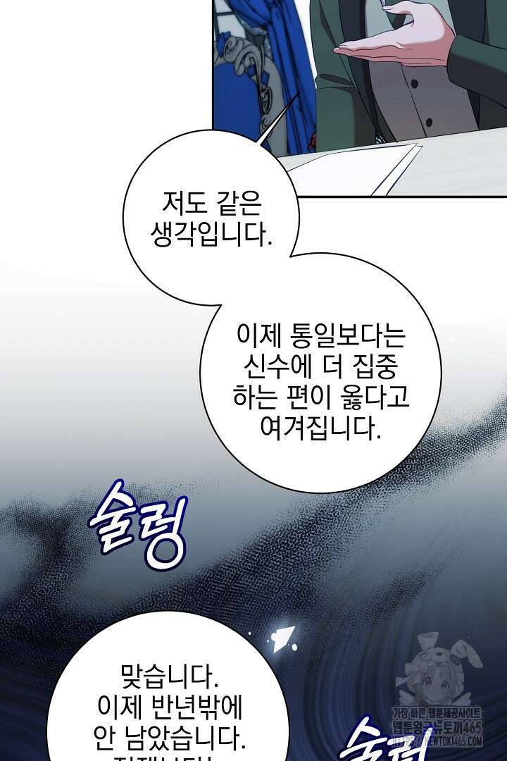 폭군에게 찍힌 민폐 황후입니다 7화 32