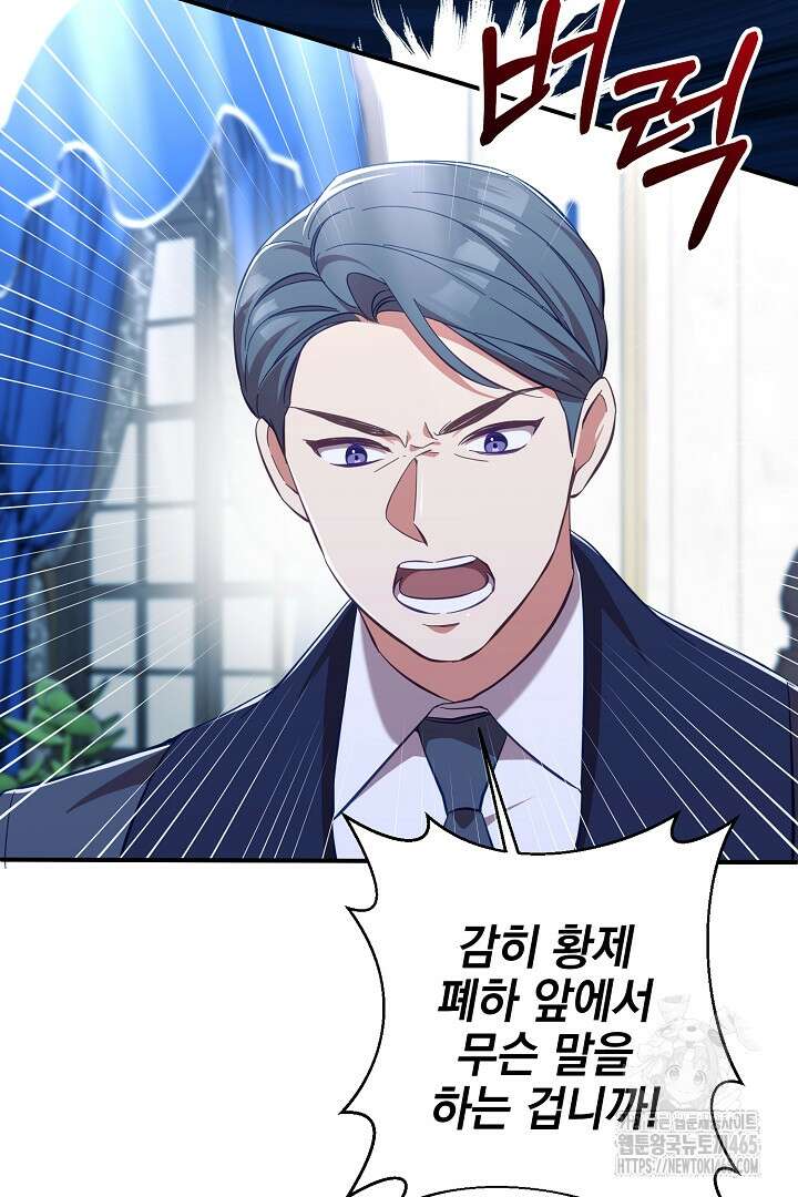폭군에게 찍힌 민폐 황후입니다 7화 34