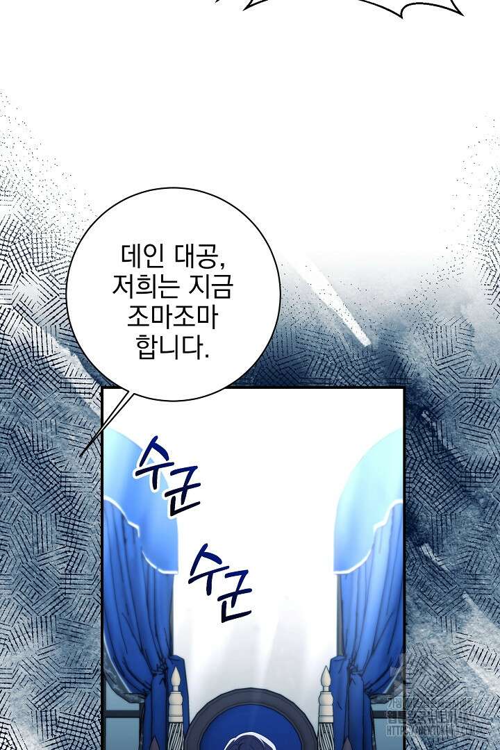 폭군에게 찍힌 민폐 황후입니다 7화 35