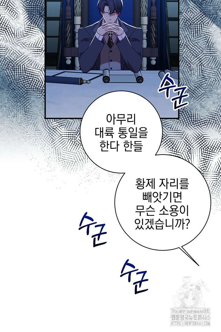 폭군에게 찍힌 민폐 황후입니다 7화 36