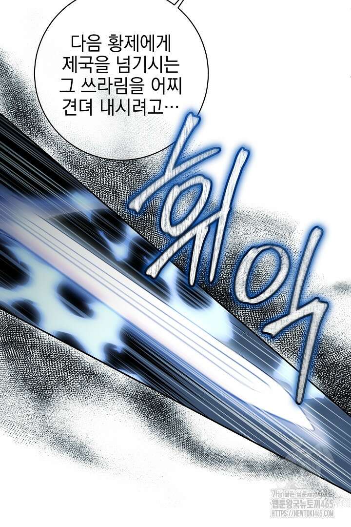 폭군에게 찍힌 민폐 황후입니다 7화 38
