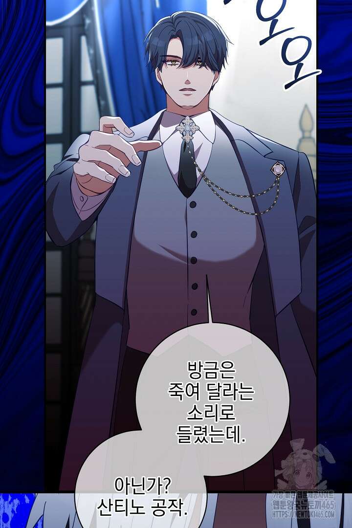 폭군에게 찍힌 민폐 황후입니다 7화 43
