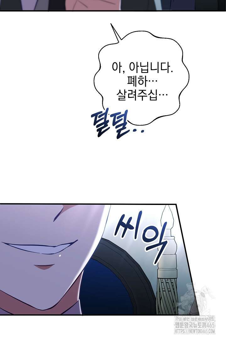 폭군에게 찍힌 민폐 황후입니다 7화 46