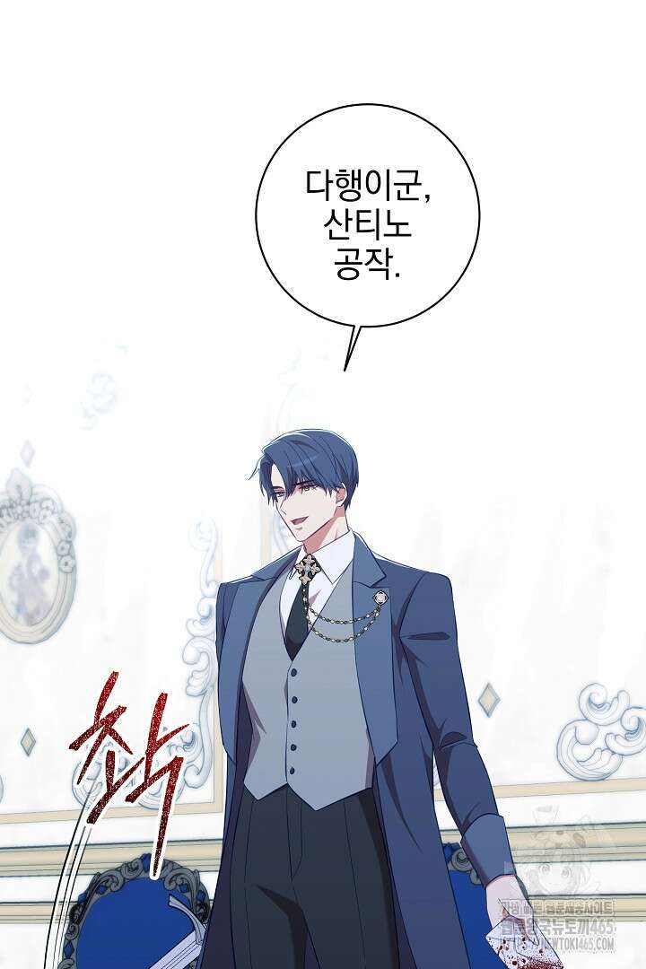 폭군에게 찍힌 민폐 황후입니다 7화 55
