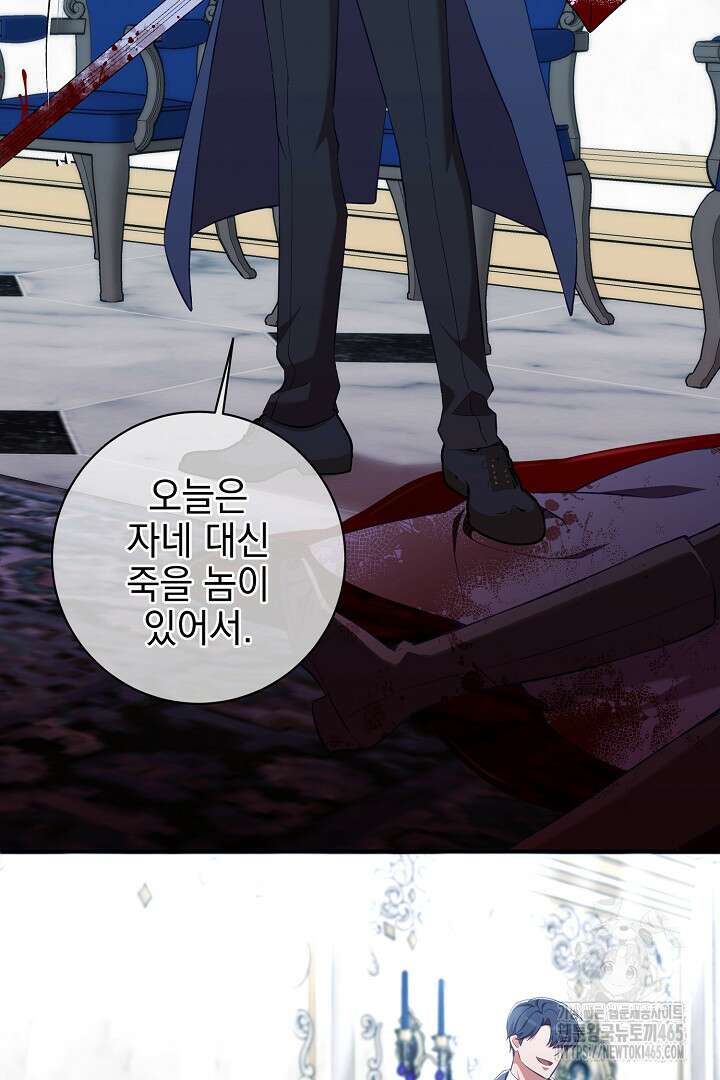 폭군에게 찍힌 민폐 황후입니다 7화 56