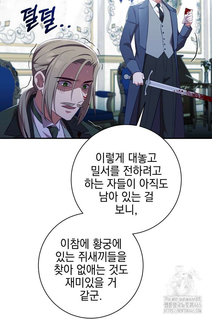 폭군에게 찍힌 민폐 황후입니다 7화 57