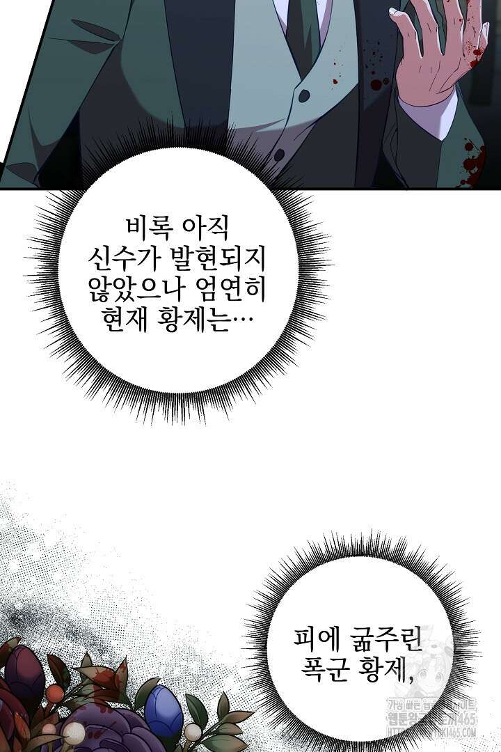 폭군에게 찍힌 민폐 황후입니다 7화 59
