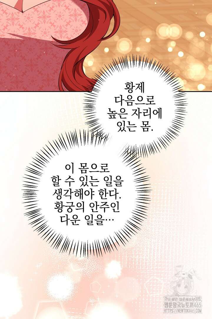폭군에게 찍힌 민폐 황후입니다 7화 67