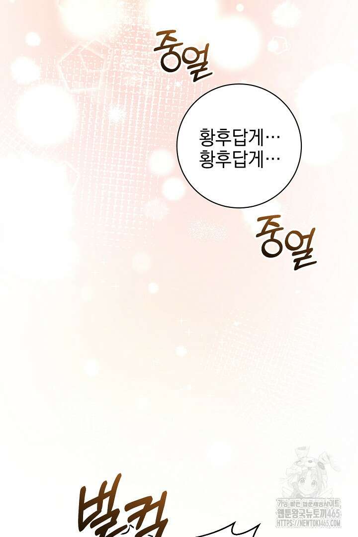 폭군에게 찍힌 민폐 황후입니다 7화 68