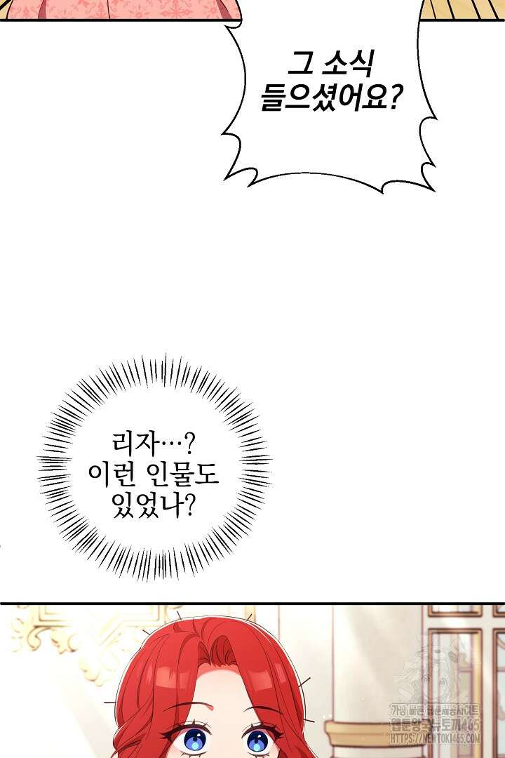 폭군에게 찍힌 민폐 황후입니다 7화 70