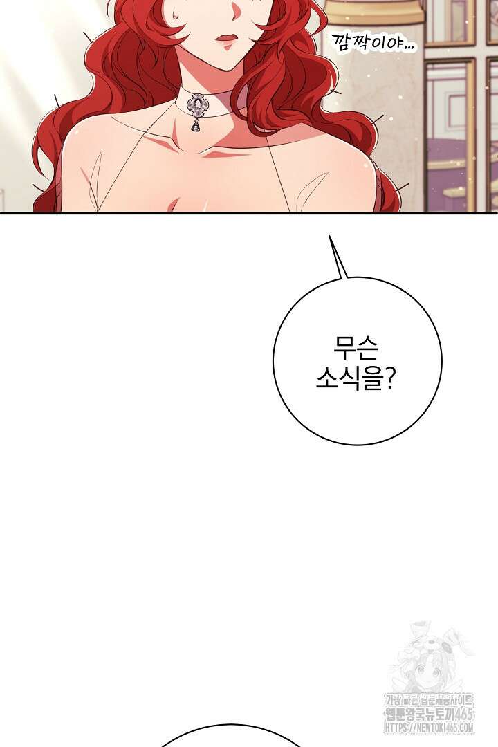 폭군에게 찍힌 민폐 황후입니다 7화 71