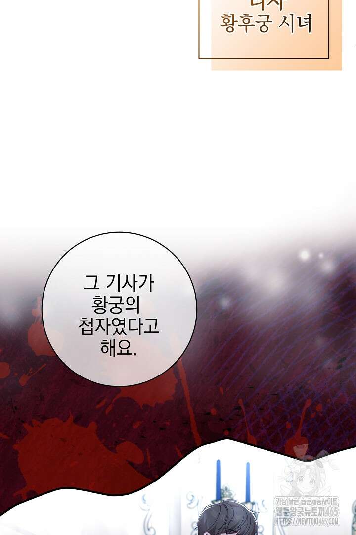 폭군에게 찍힌 민폐 황후입니다 7화 73