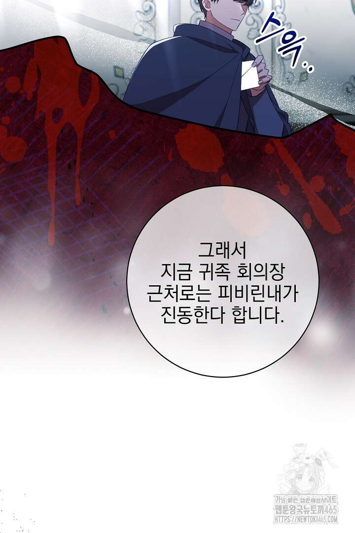 폭군에게 찍힌 민폐 황후입니다 7화 74