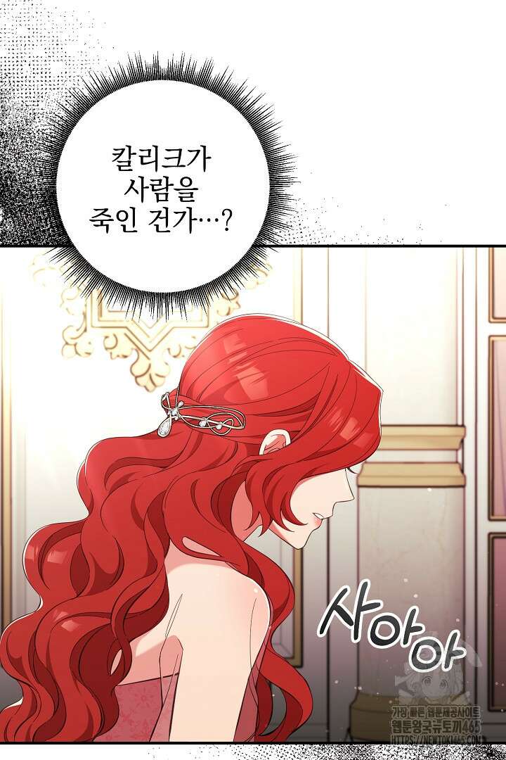 폭군에게 찍힌 민폐 황후입니다 7화 75