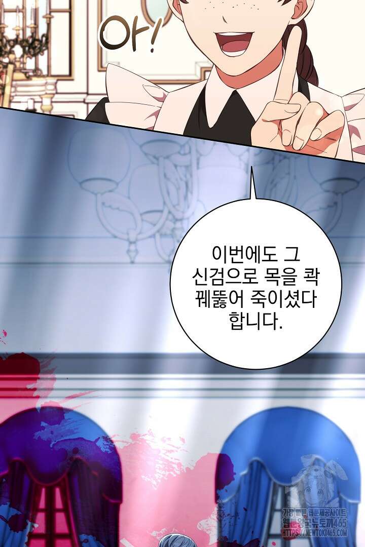 폭군에게 찍힌 민폐 황후입니다 7화 77