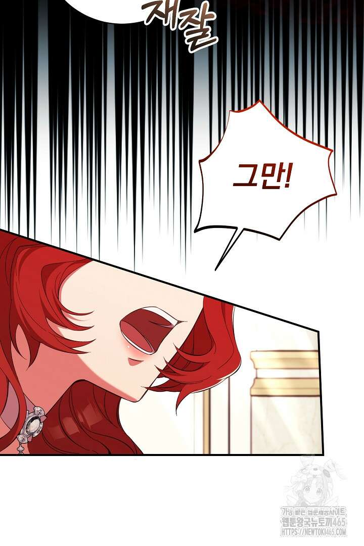 폭군에게 찍힌 민폐 황후입니다 7화 79