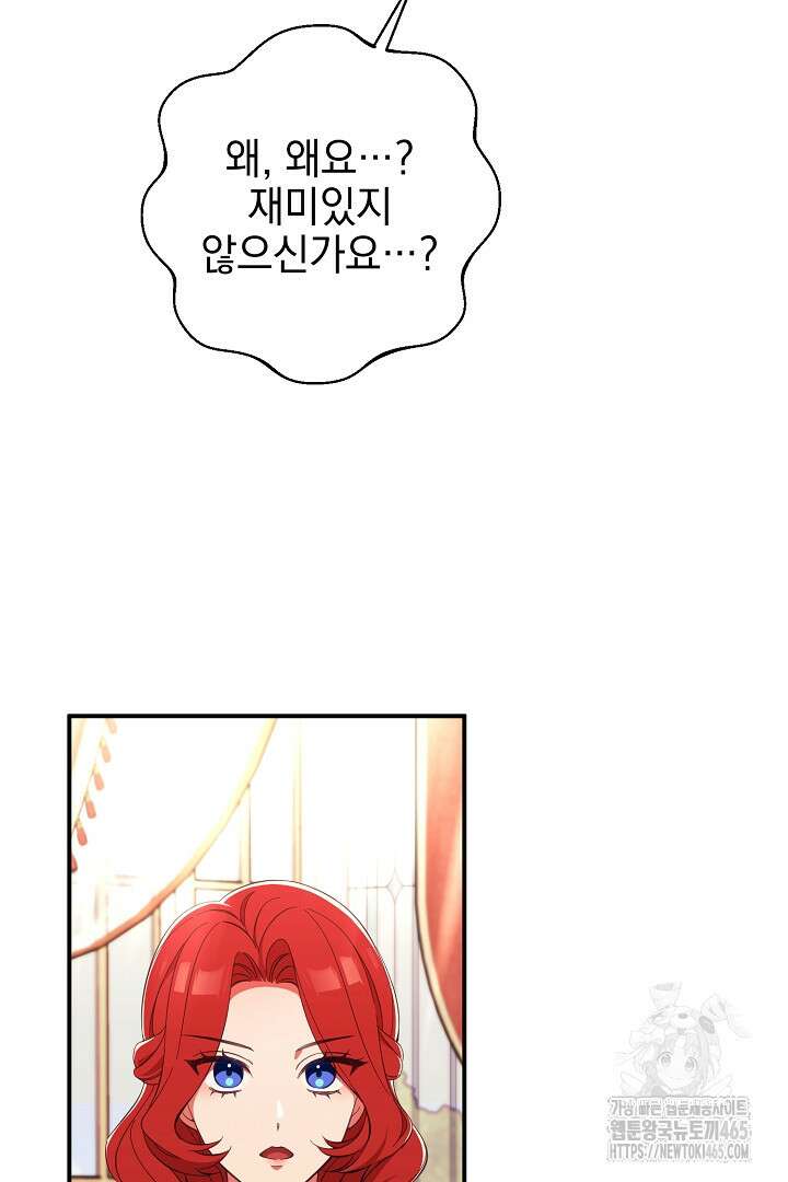 폭군에게 찍힌 민폐 황후입니다 7화 81