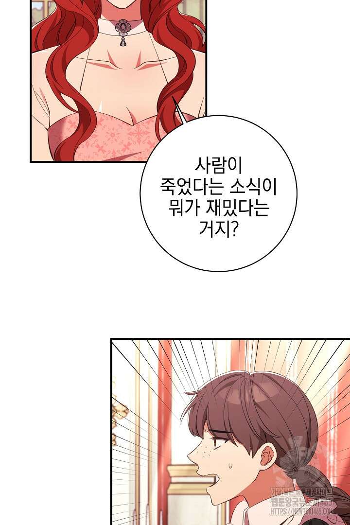 폭군에게 찍힌 민폐 황후입니다 7화 82