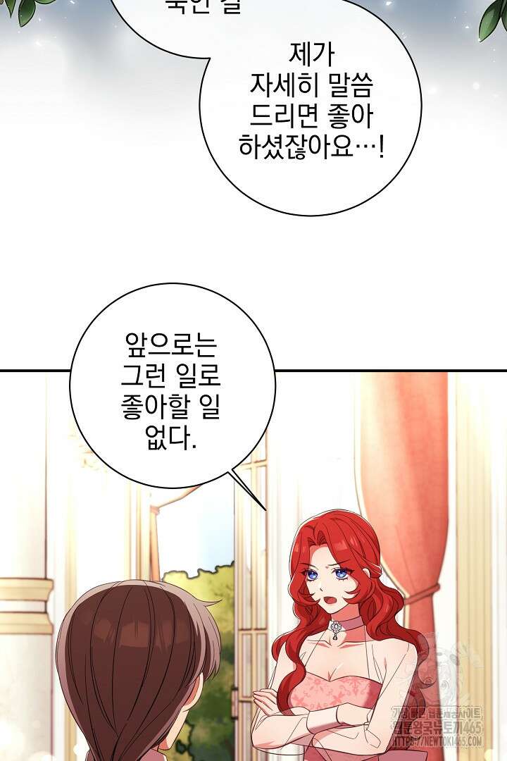폭군에게 찍힌 민폐 황후입니다 7화 86