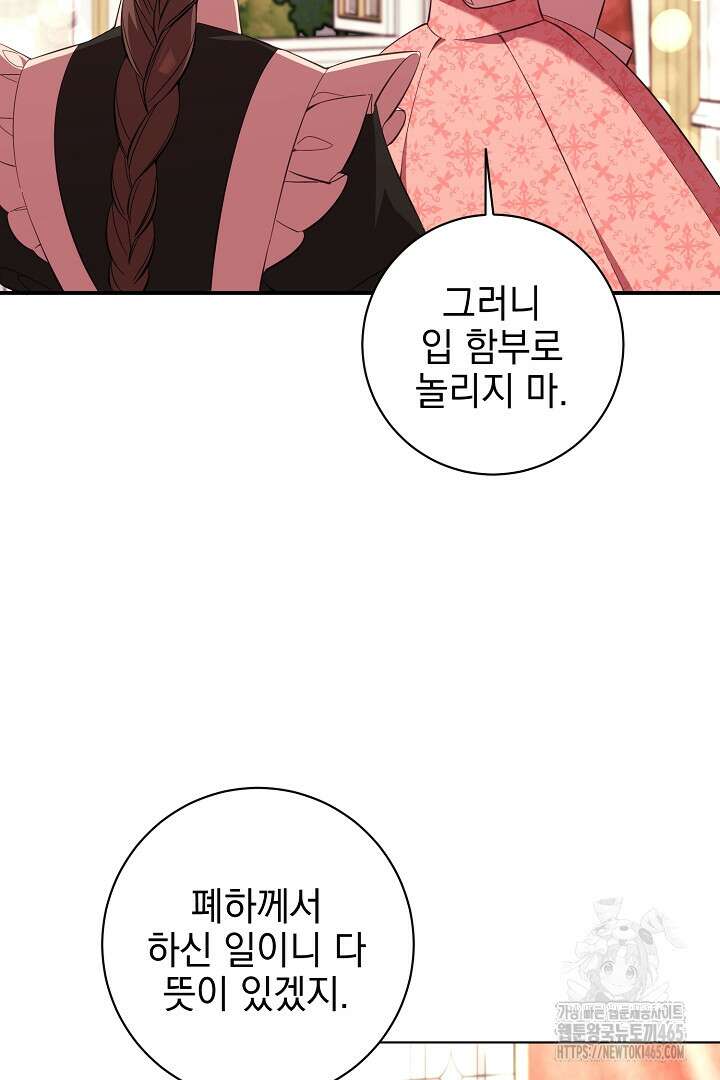폭군에게 찍힌 민폐 황후입니다 7화 87