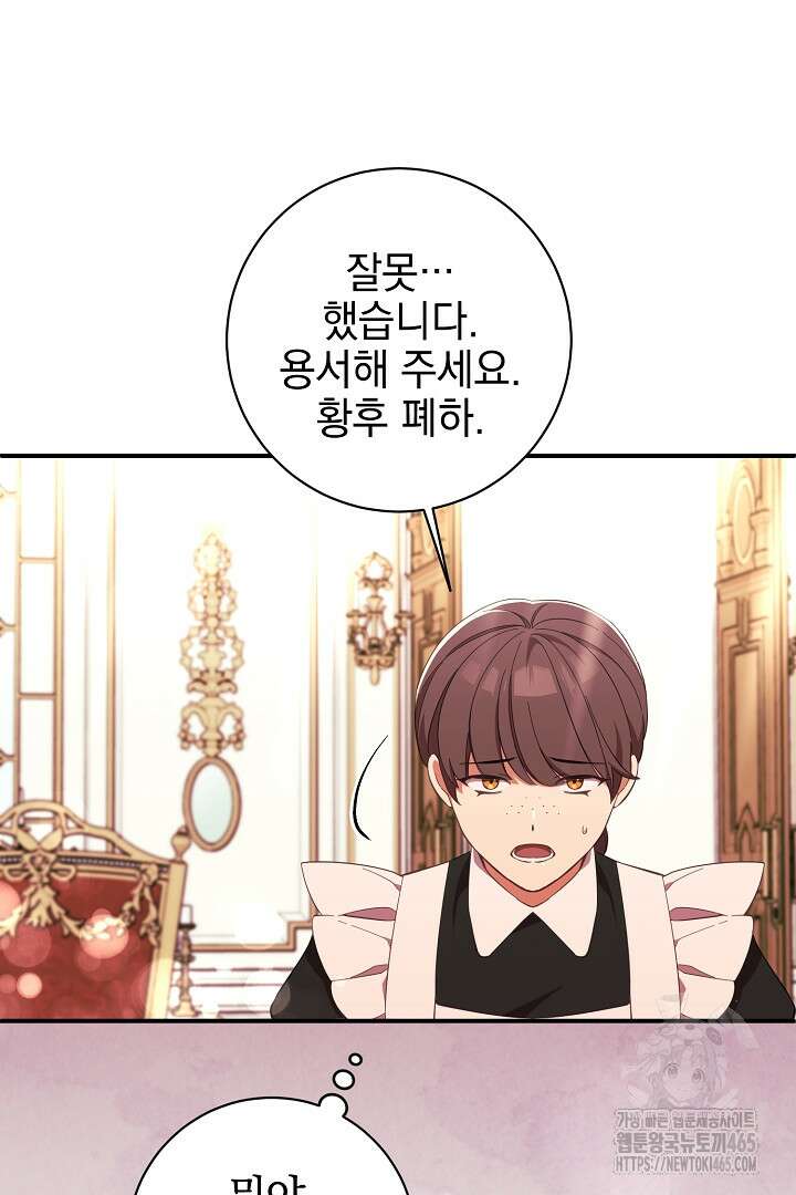 폭군에게 찍힌 민폐 황후입니다 7화 89