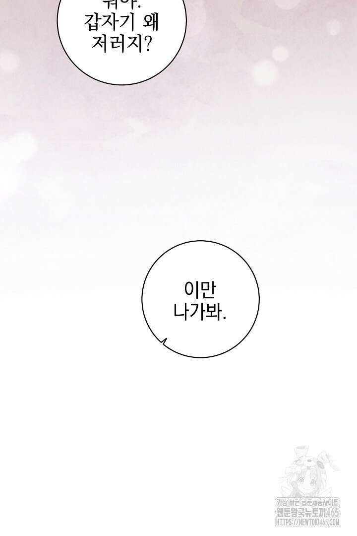 폭군에게 찍힌 민폐 황후입니다 7화 90