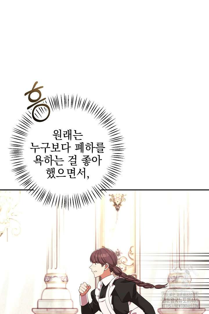 폭군에게 찍힌 민폐 황후입니다 7화 92