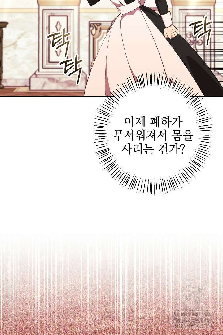 폭군에게 찍힌 민폐 황후입니다 7화 93